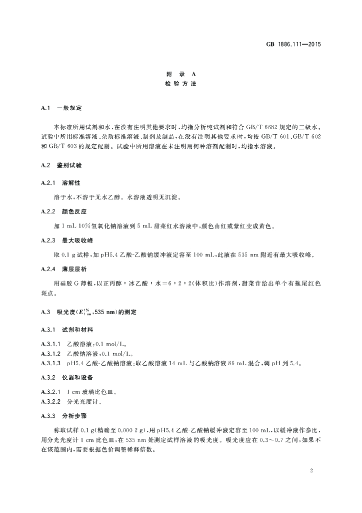GB 1886.111-2015 标准预览