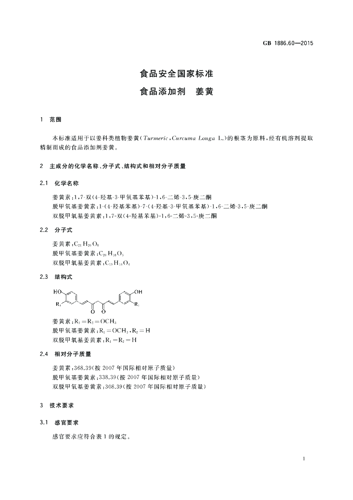 GB 1886.60-2015 标准预览
