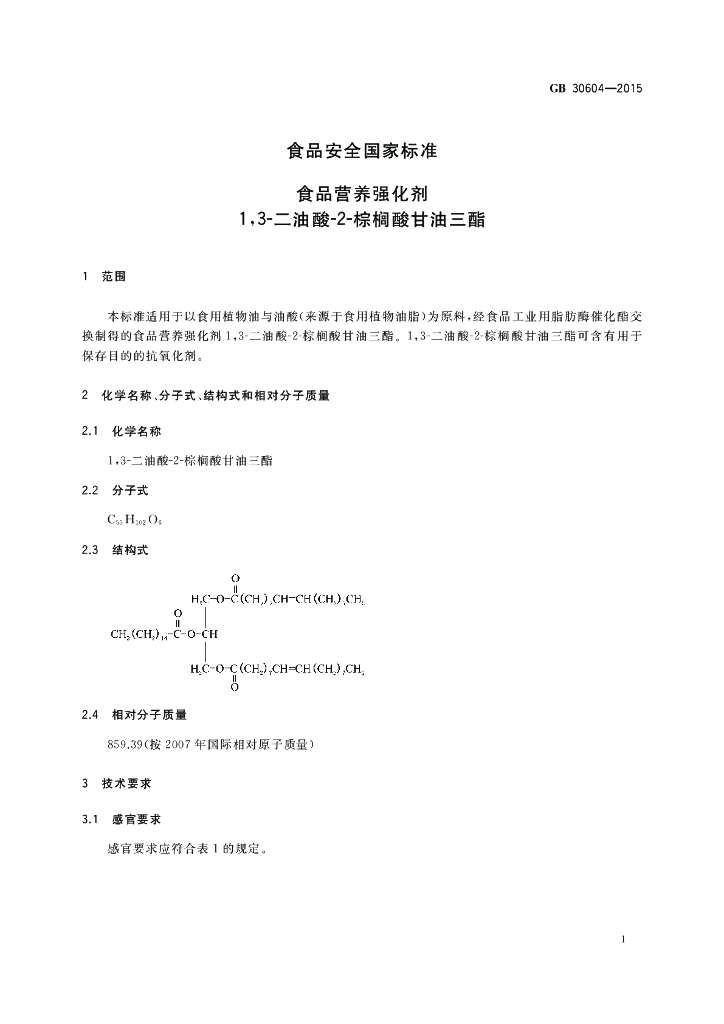 GB 30604-2015 标准预览