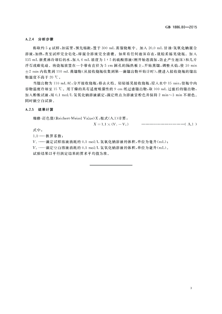 GB 1886.80-2015 标准预览