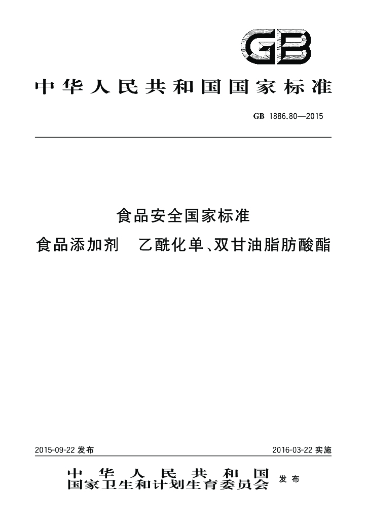 GB 1886.80-2015 标准预览