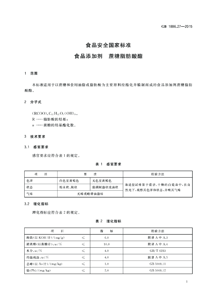 GB 1886.27-2015 标准预览