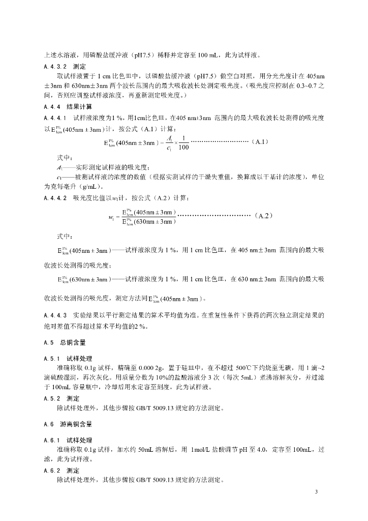 GB 26406-2011 标准预览