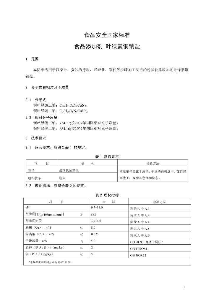 GB 26406-2011 标准预览