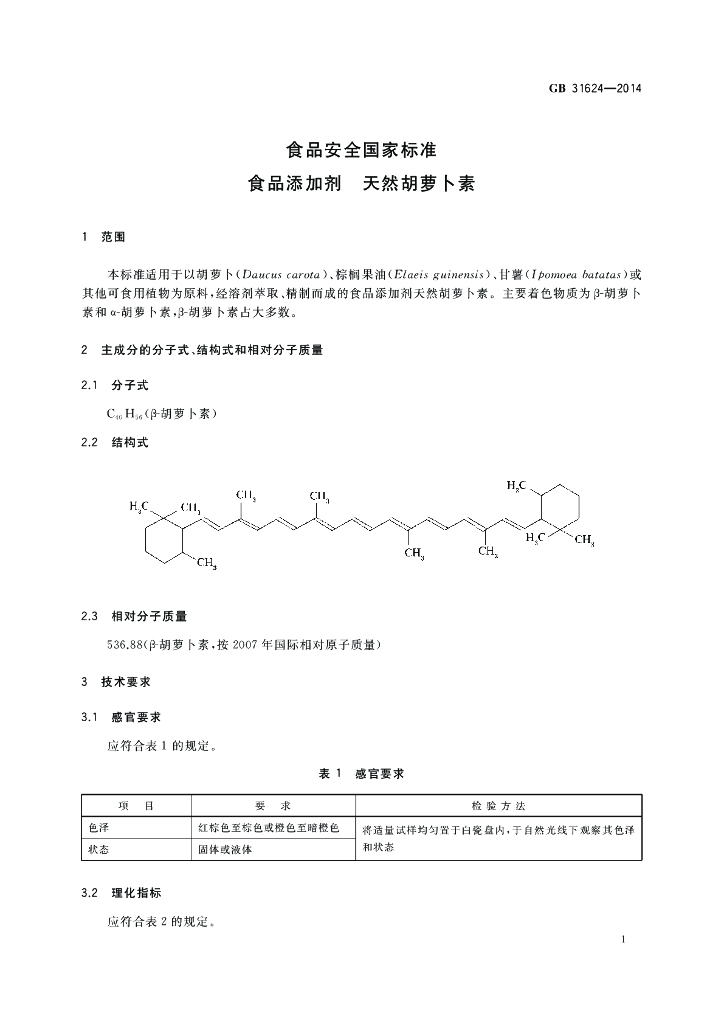 GB 31624-2014 标准预览