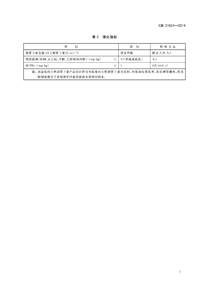 GB 31624-2014 标准预览