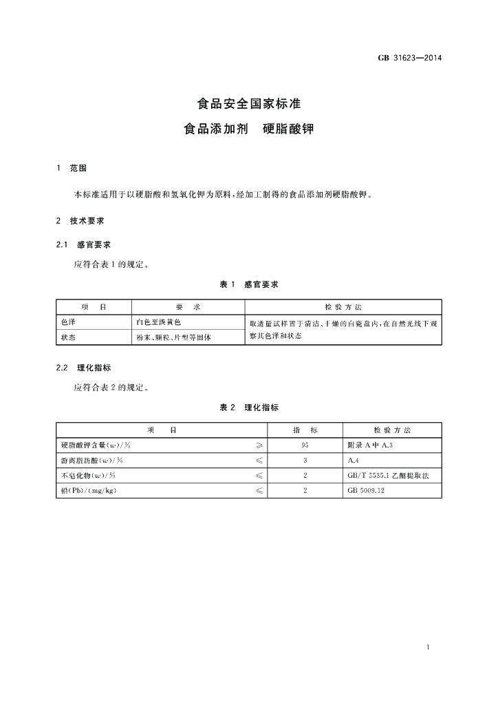 GB 31623-2014 标准预览