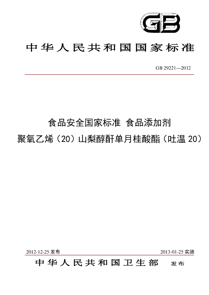 GB 29221-2012 标准预览
