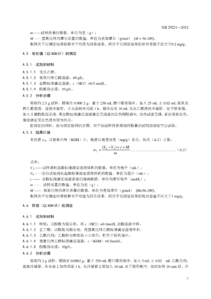 GB 29221-2012 标准预览