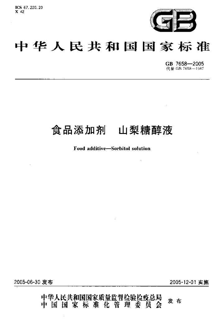 GB 7658-2005 标准预览