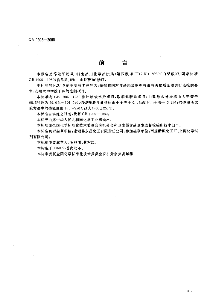 GB 1905-2000 标准预览
