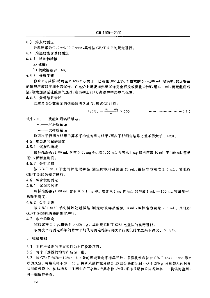 GB 1905-2000 标准预览