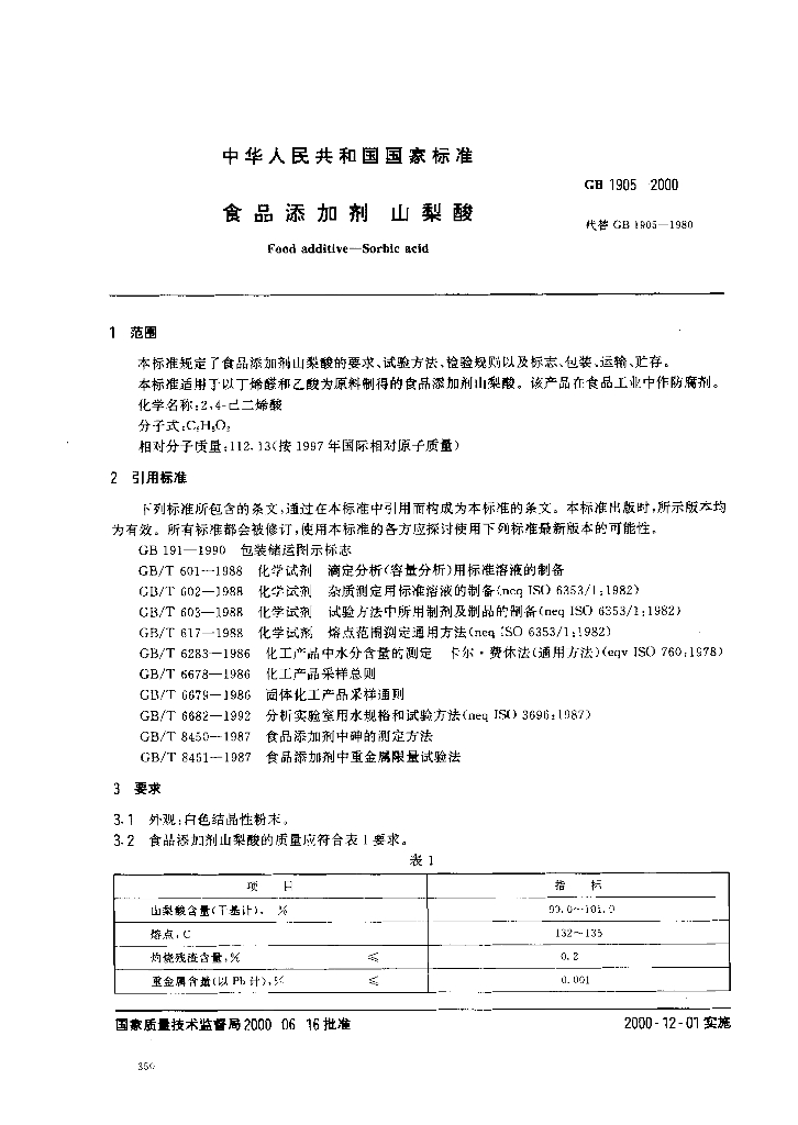 GB 1905-2000 标准预览