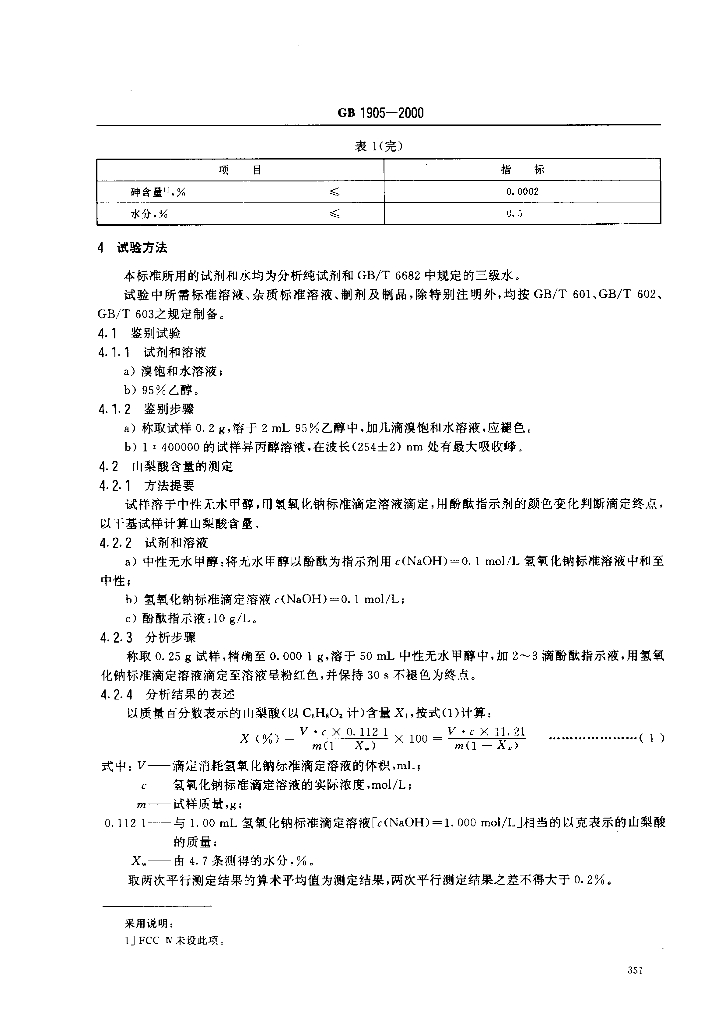 GB 1905-2000 标准预览