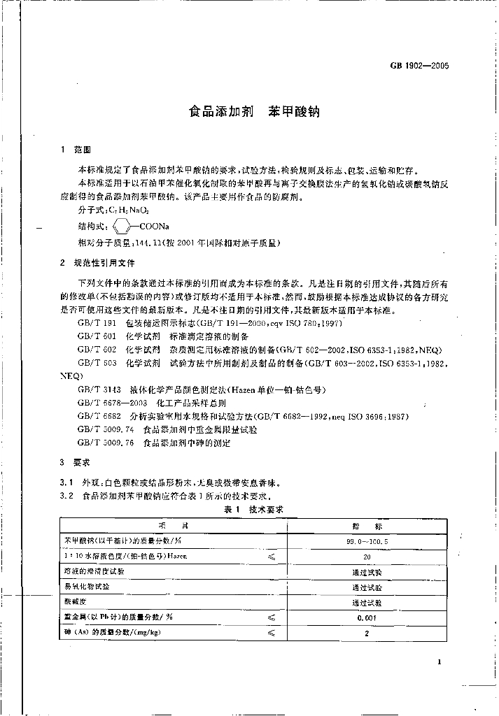GB 1902-2005 标准预览
