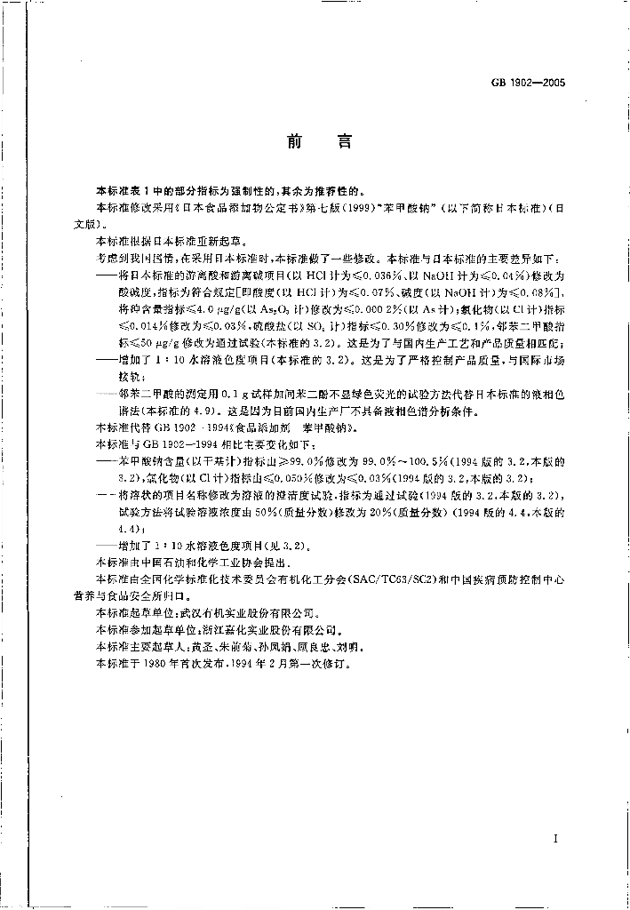 GB 1902-2005 标准预览