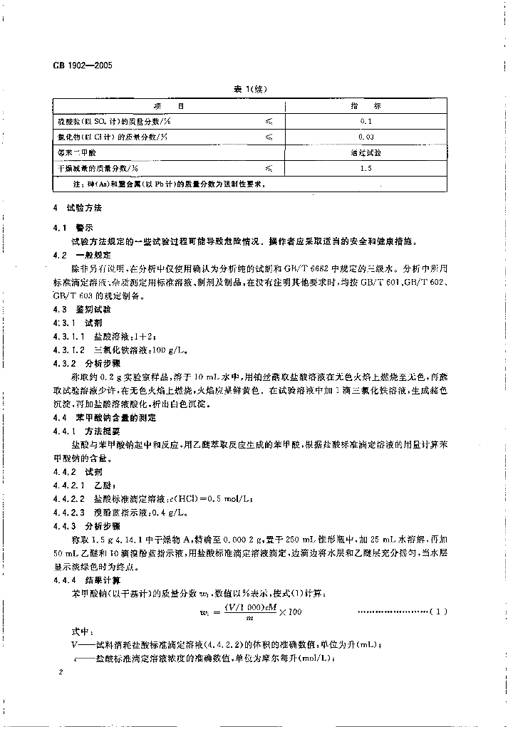 GB 1902-2005 标准预览