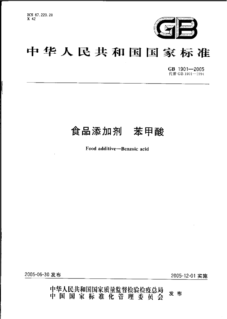 GB 1901-2005 标准预览
