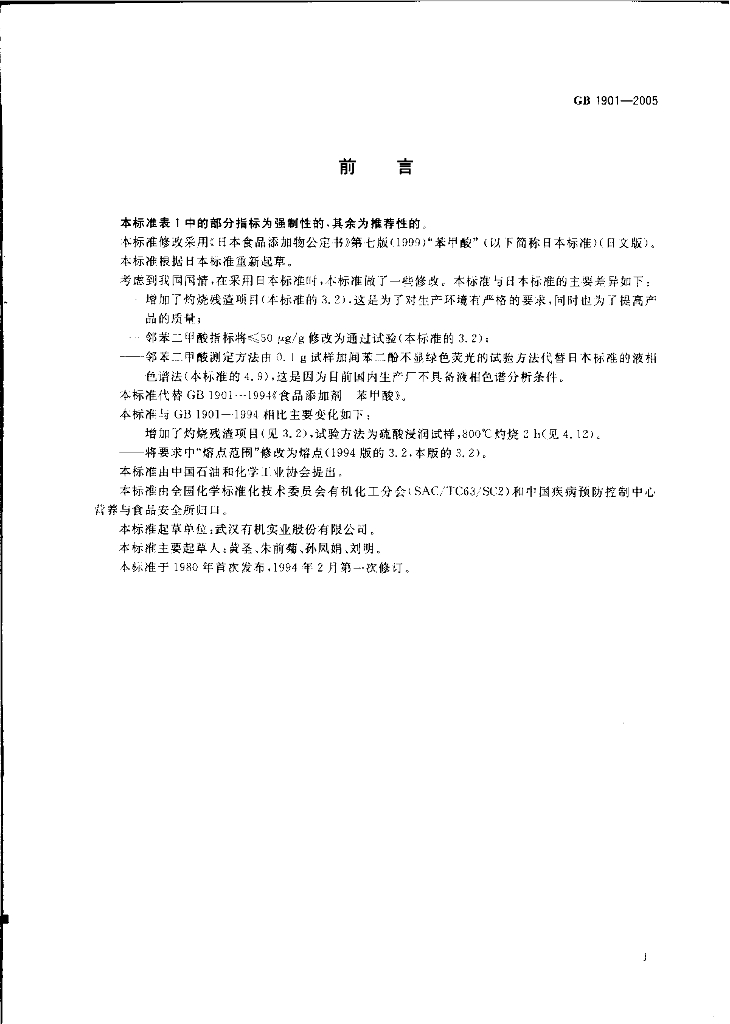 GB 1901-2005 标准预览