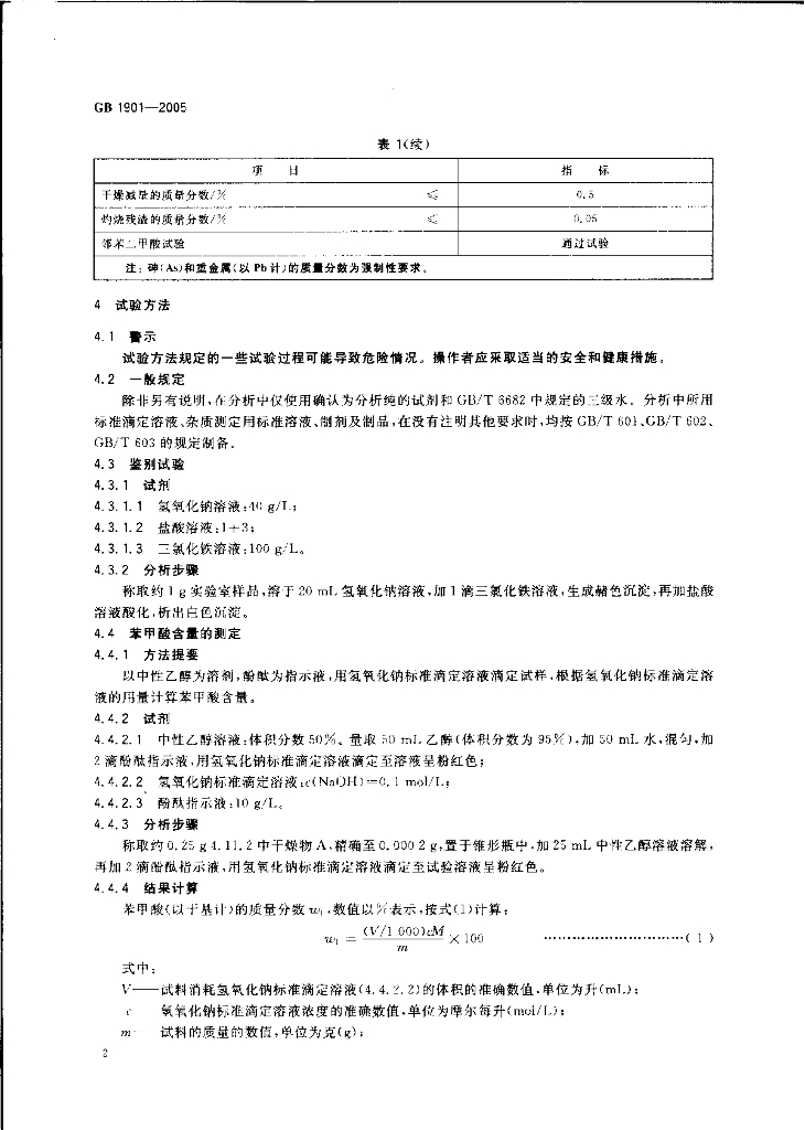 GB 1901-2005 标准预览