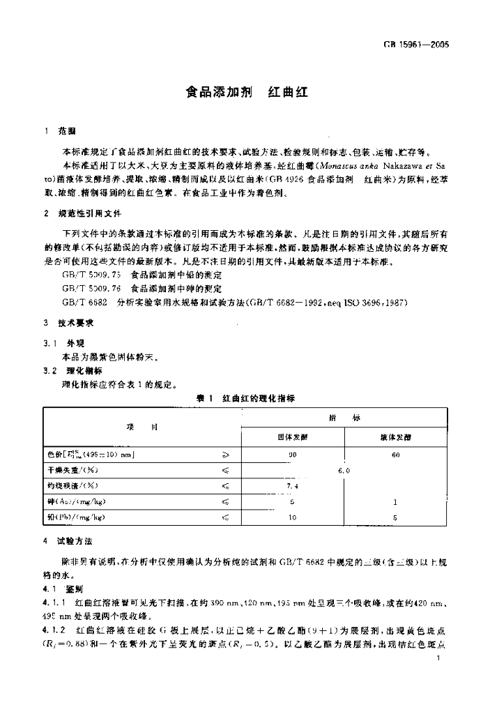 GB 15961-2005 标准预览