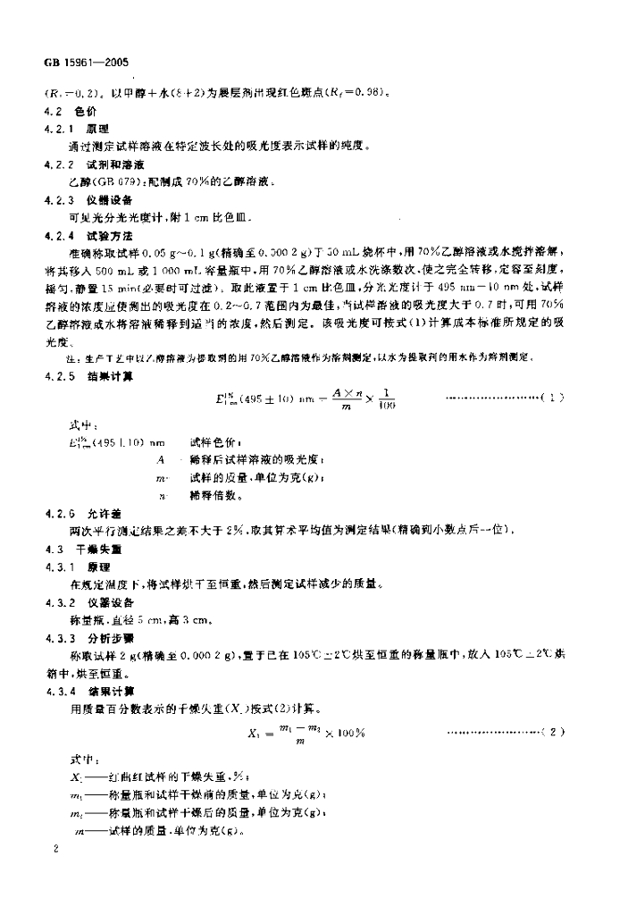 GB 15961-2005 标准预览