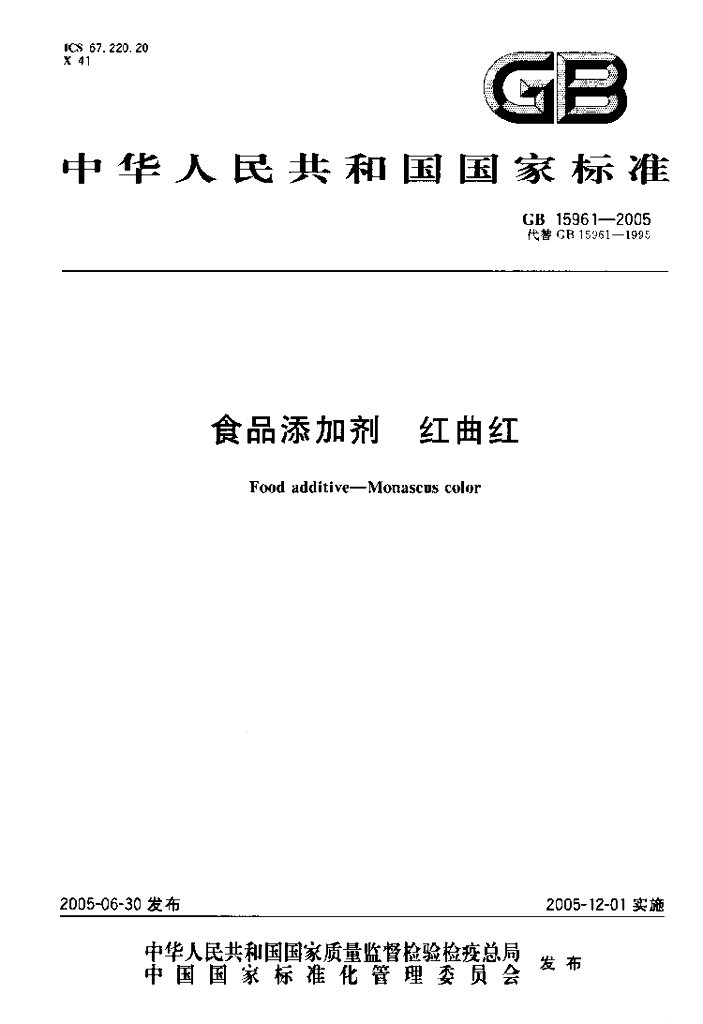 GB 15961-2005 标准预览