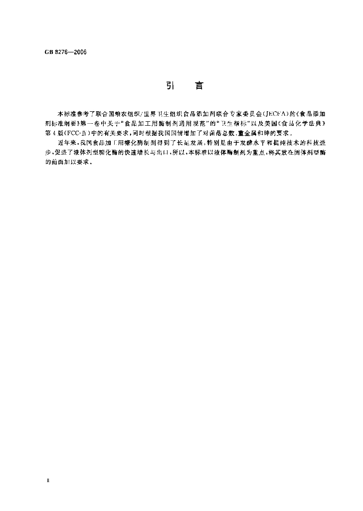 GB 8276-2006 标准预览