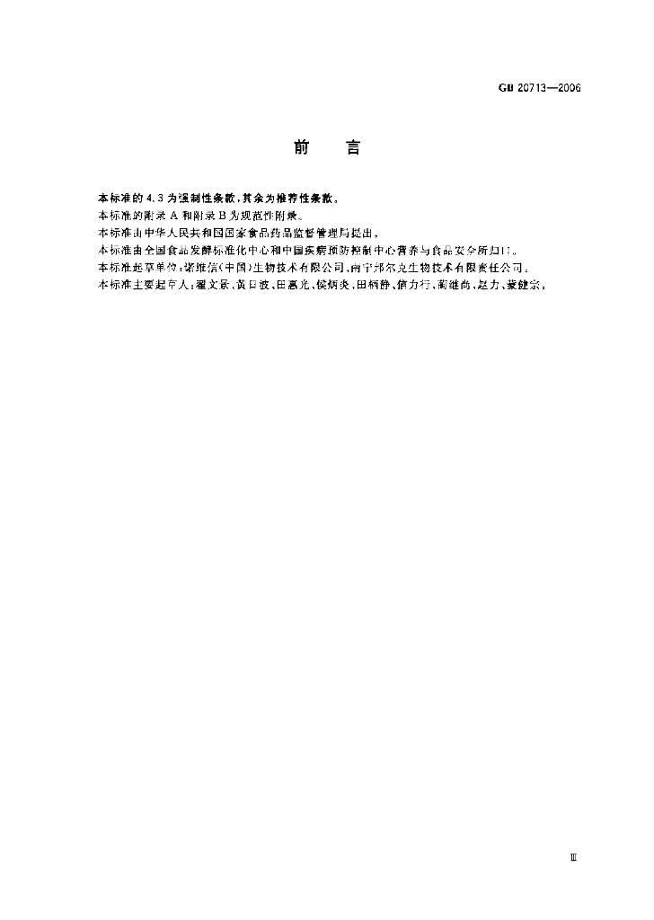 GB 20713-2006 标准预览