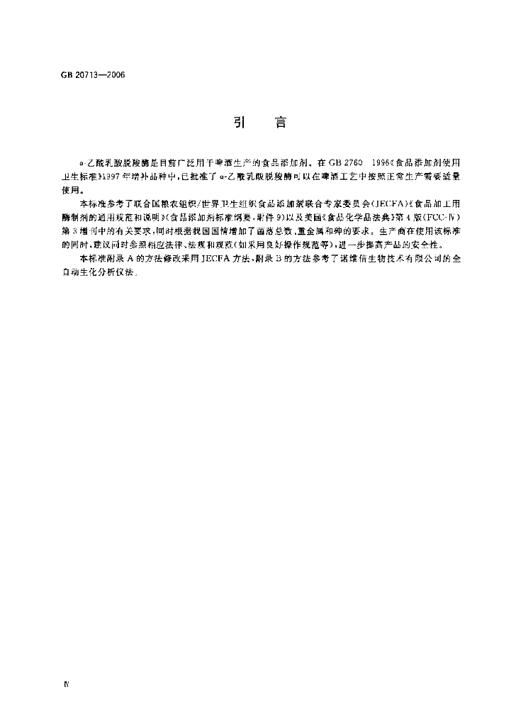 GB 20713-2006 标准预览