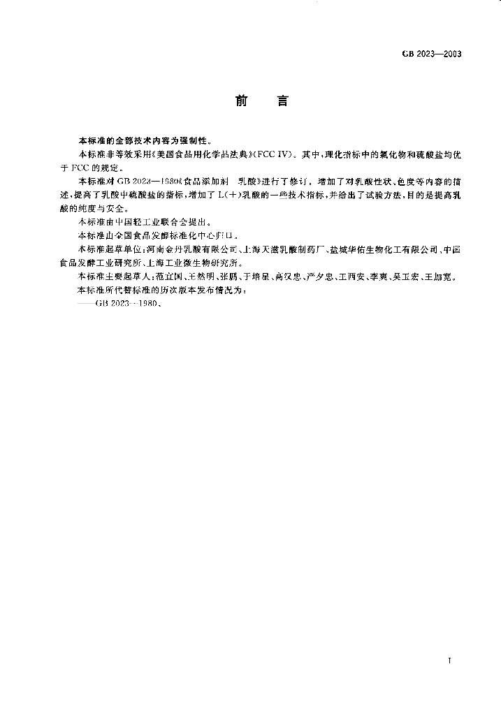 GB 2023-2003 标准预览