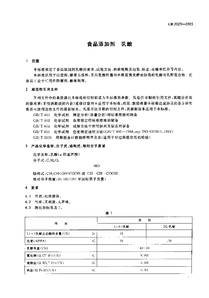 GB 2023-2003 标准预览