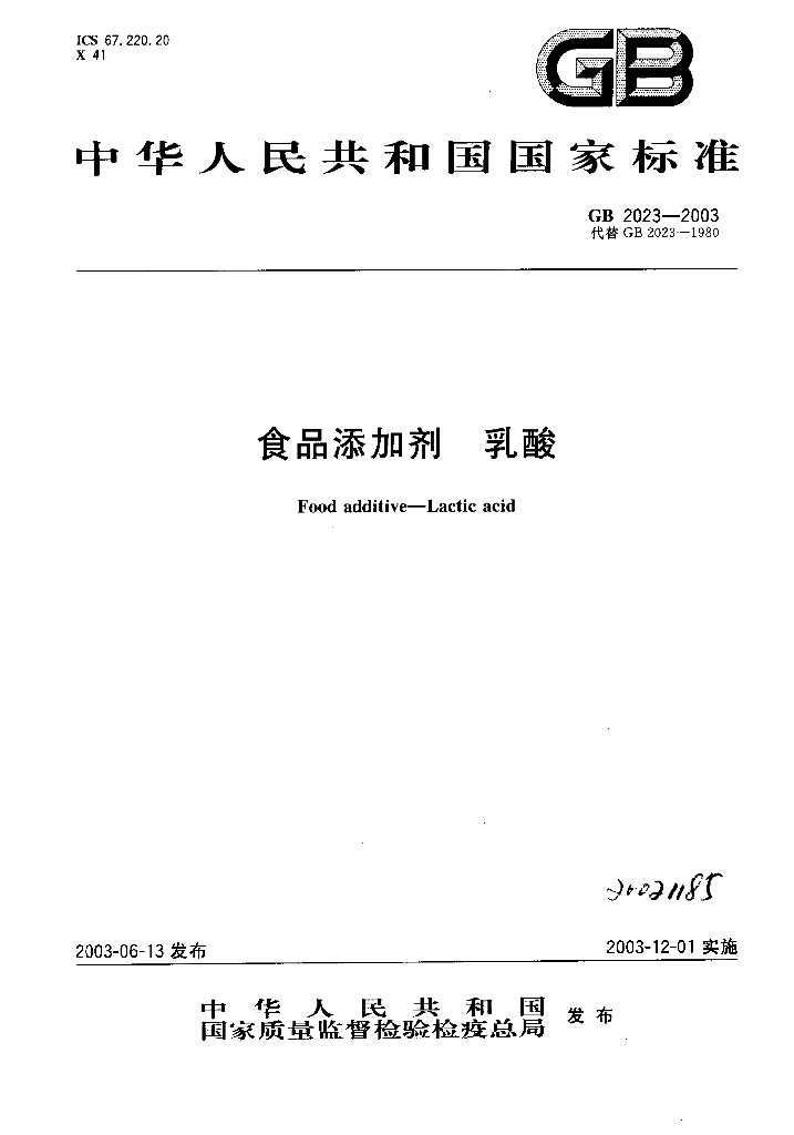 GB 2023-2003 标准预览