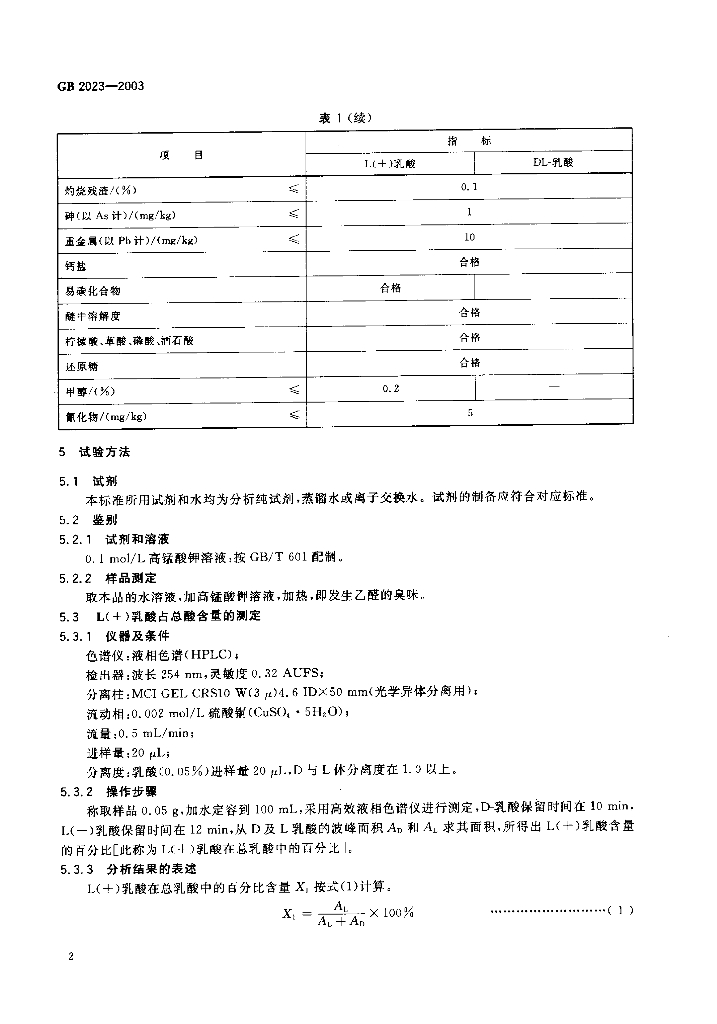 GB 2023-2003 标准预览