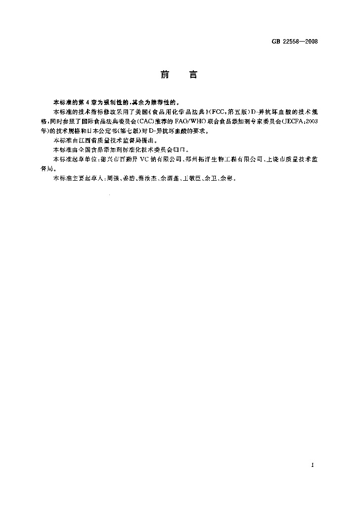 GB 22558-2008 标准预览