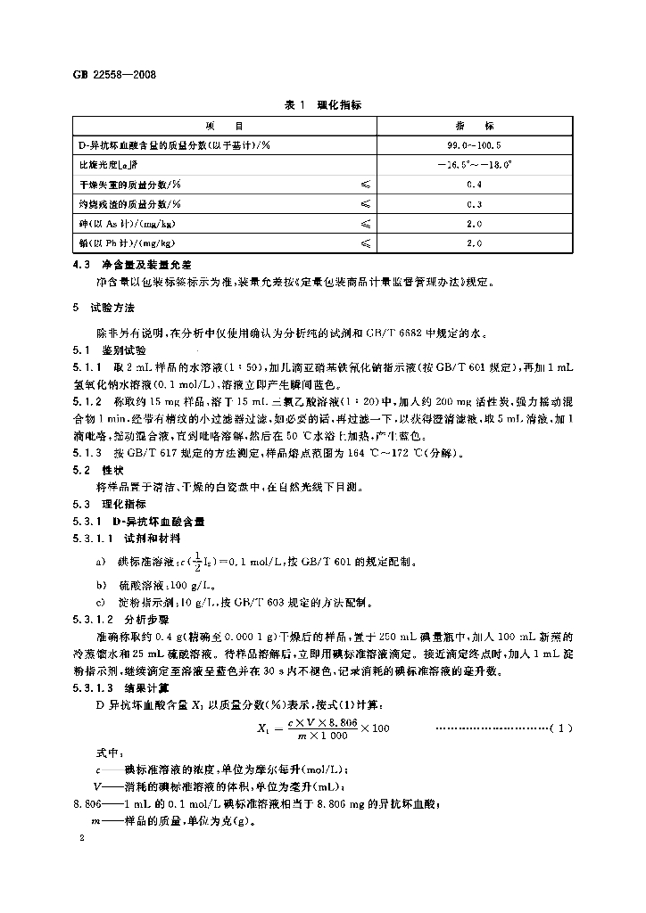 GB 22558-2008 标准预览