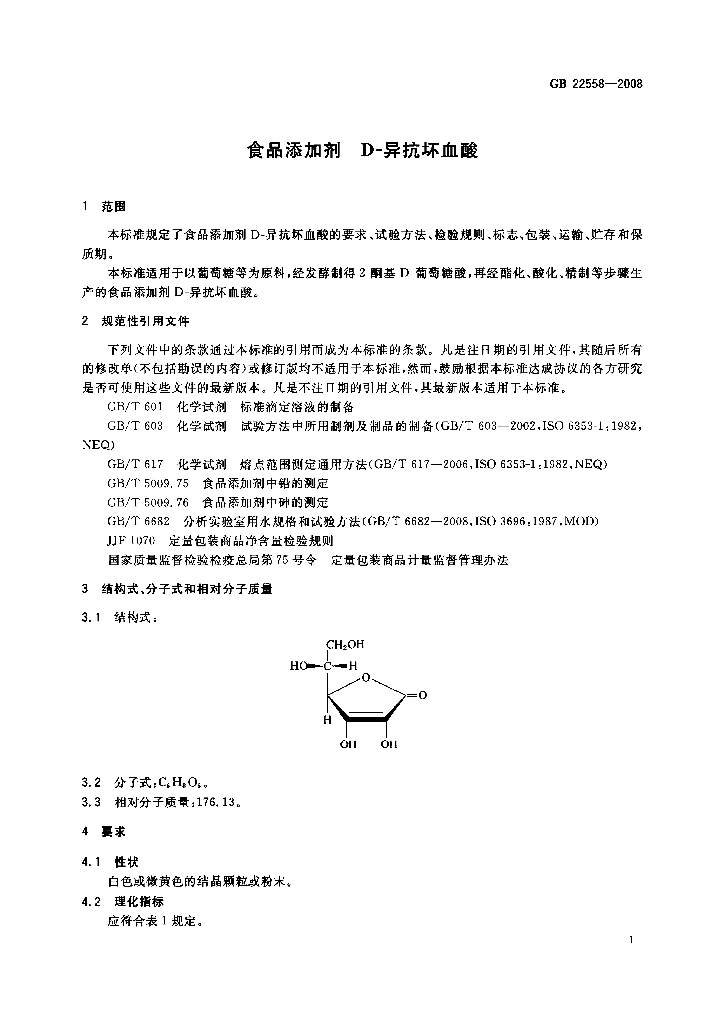 GB 22558-2008 标准预览