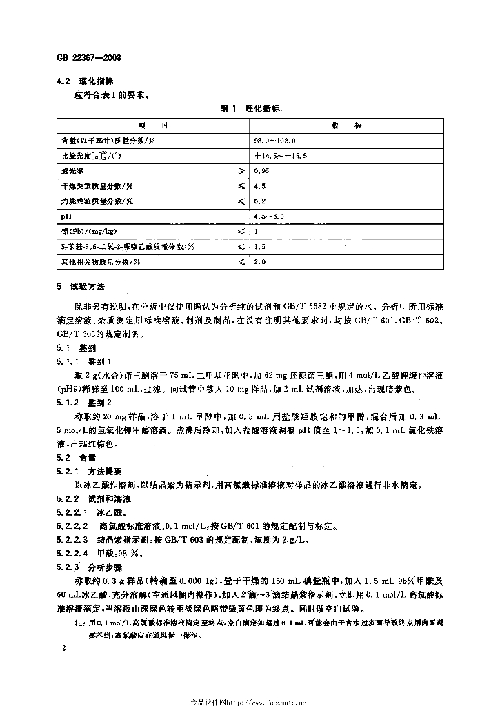 GB 22367-2008 标准预览
