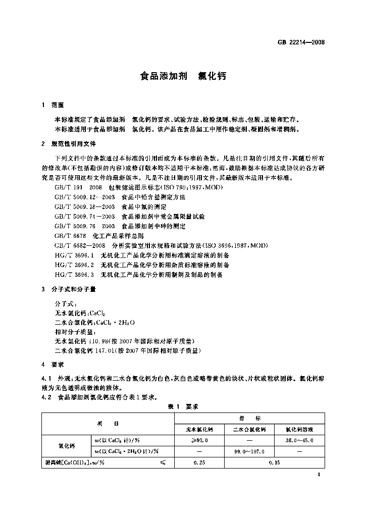 GB 22214-2008 标准预览
