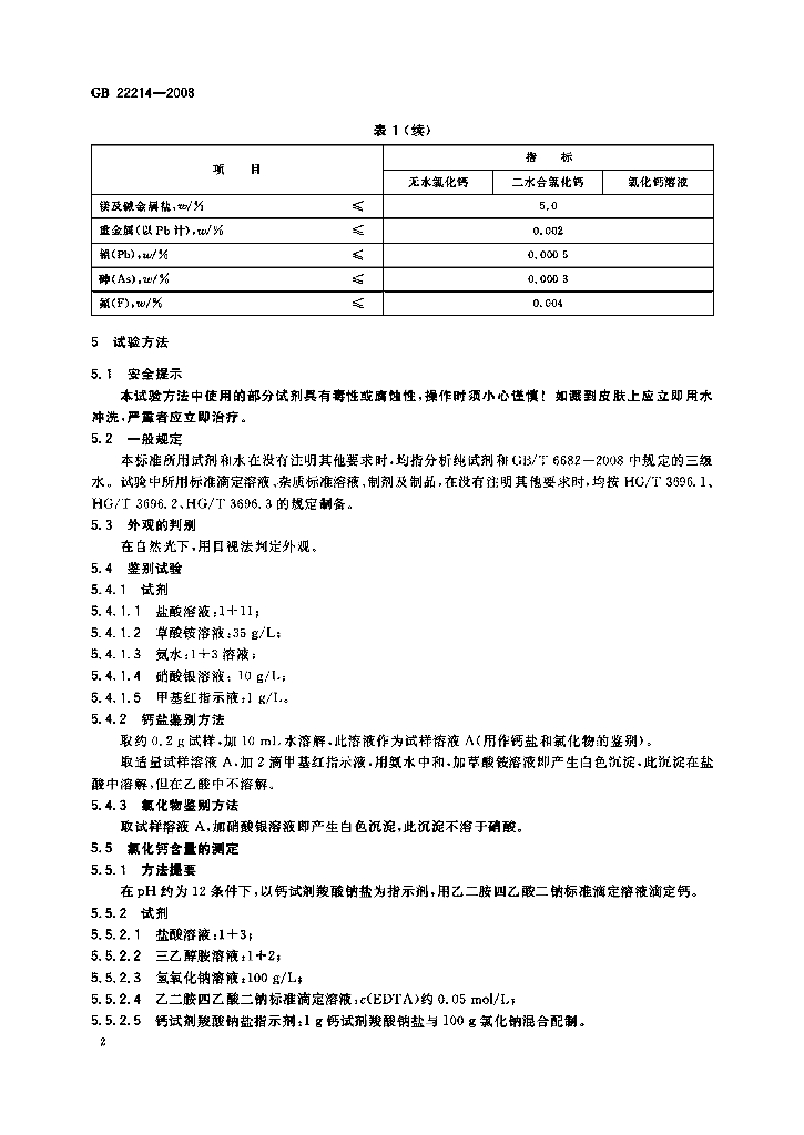 GB 22214-2008 标准预览