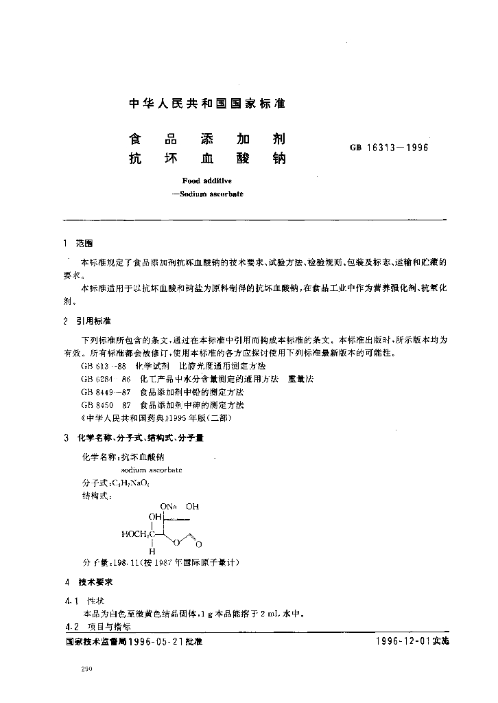 GB 16313-1996 标准预览