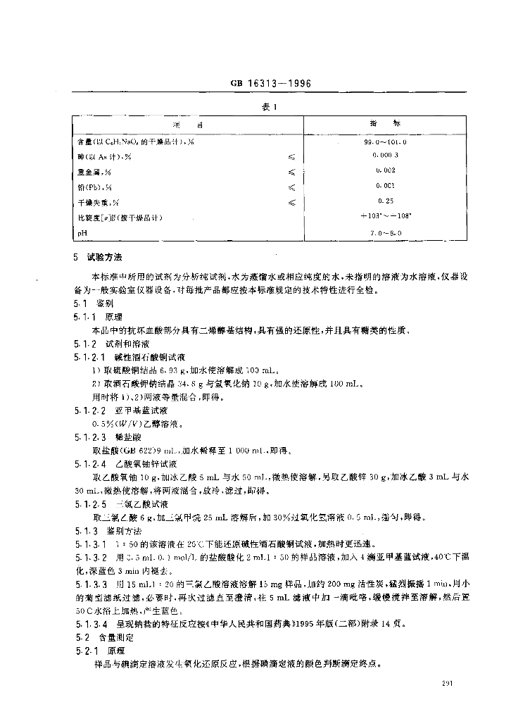 GB 16313-1996 标准预览