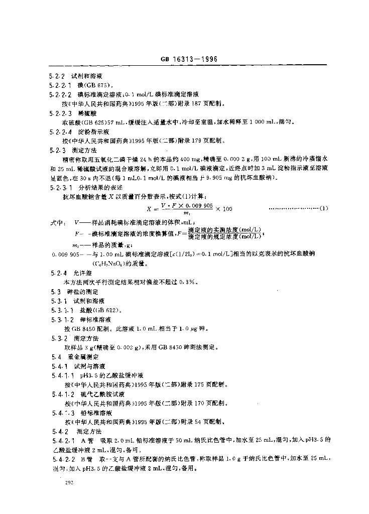 GB 16313-1996 标准预览