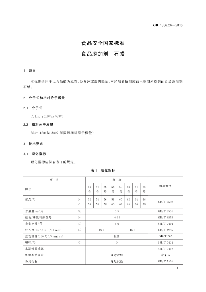 GB 1886.26-2016 标准预览
