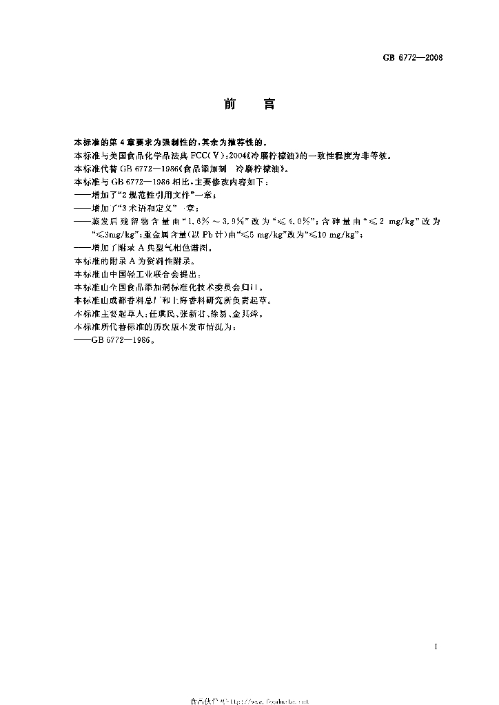 GB 6772-2008 标准预览