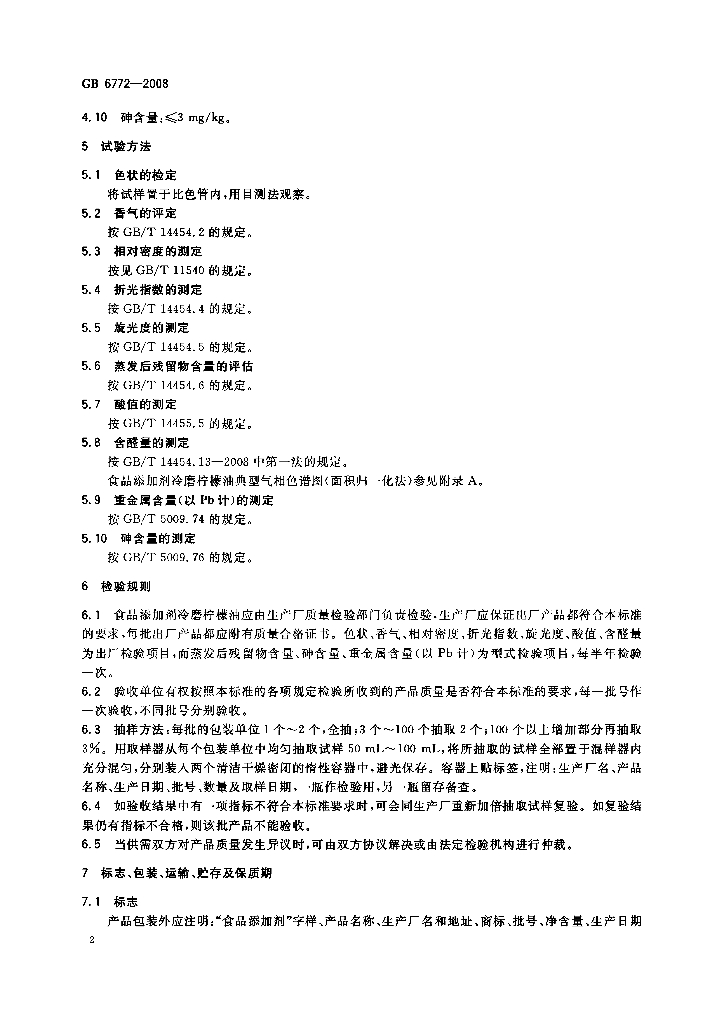 GB 6772-2008 标准预览