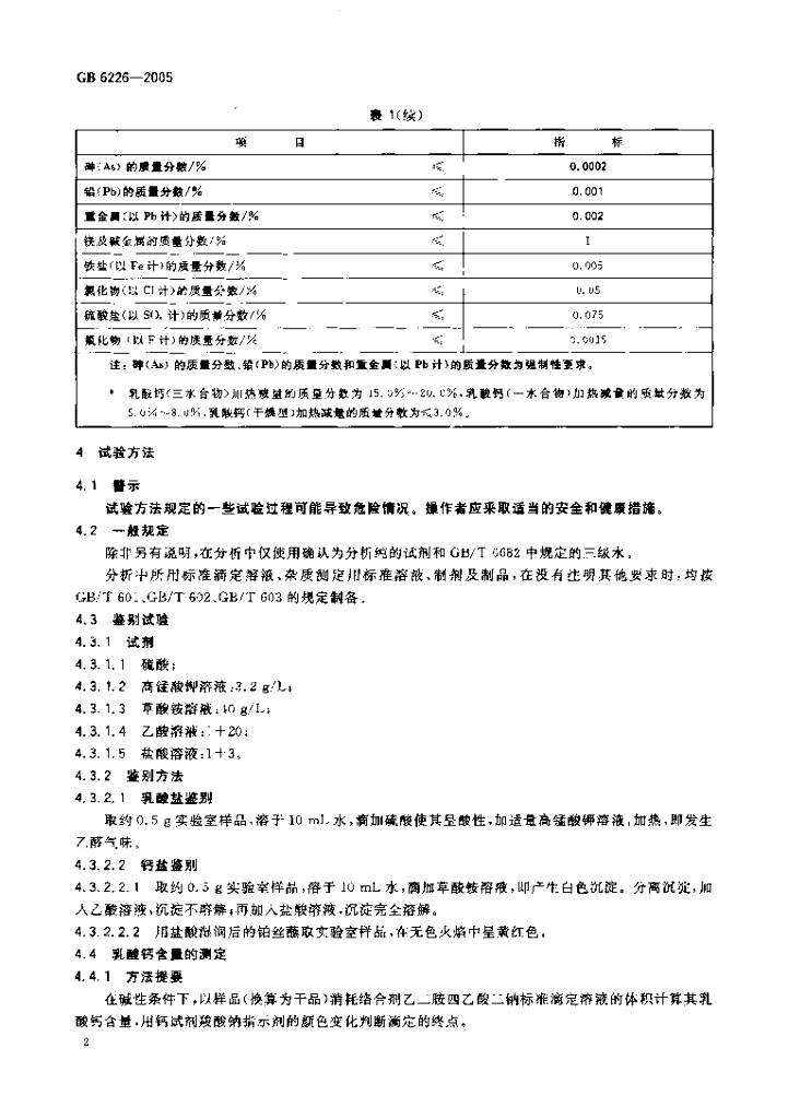 GB 6226-2005 标准预览