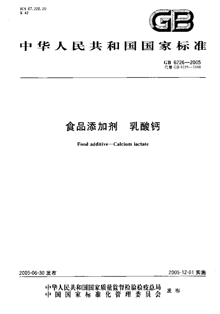 GB 6226-2005 标准预览