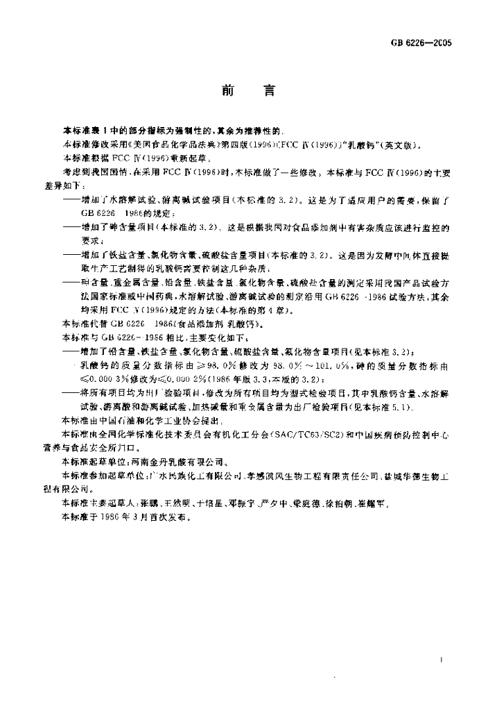 GB 6226-2005 标准预览