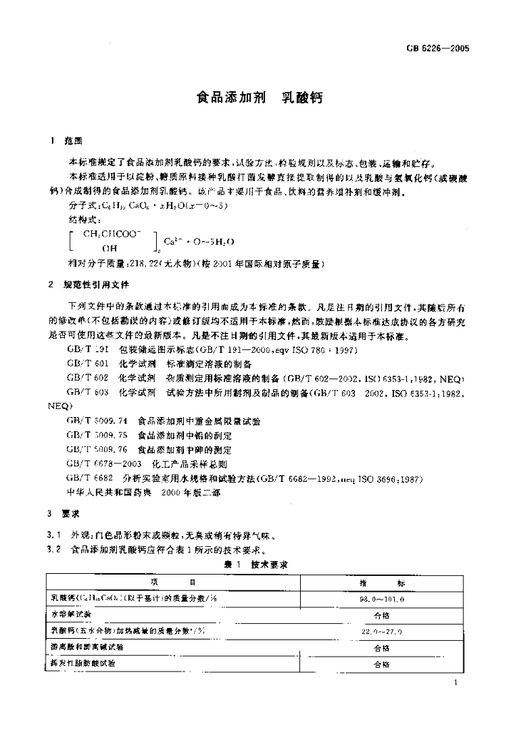 GB 6226-2005 标准预览